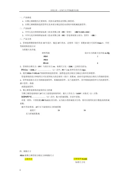 PE管规格