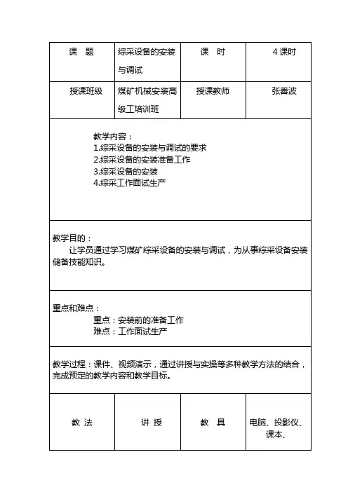 综采设备的安装与调试