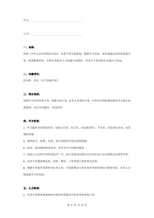 医疗技术合作合同协议书范本
