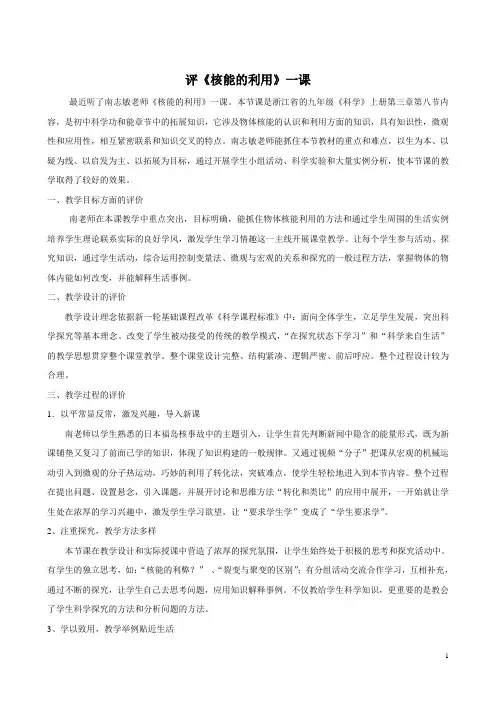 评课稿