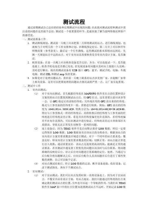 GSM测试流程