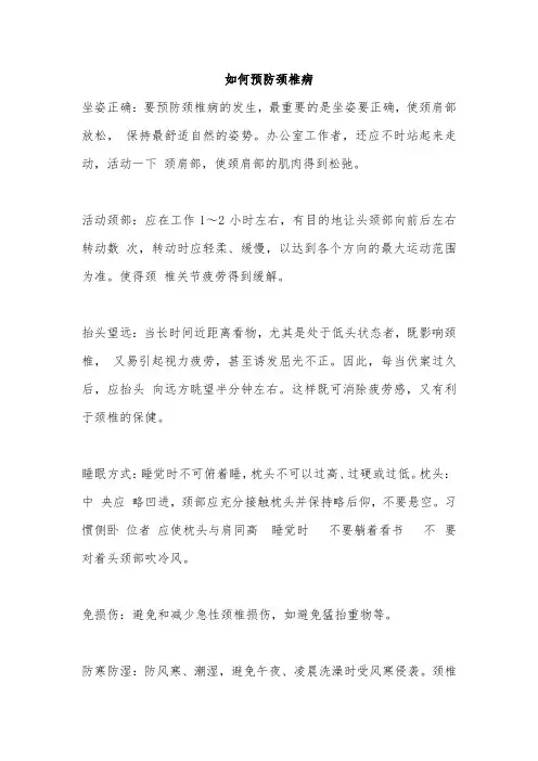 如何预防颈椎病 2