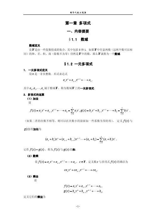 exall[1]高等代数习题集
