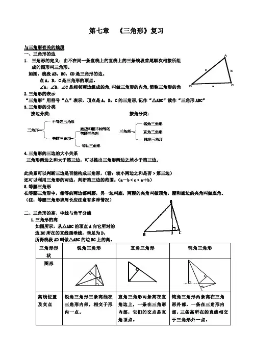 第七章 三角形 复习