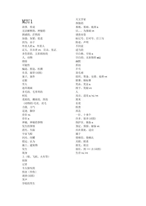 牛津高中英语模块二单词表(纯中文)