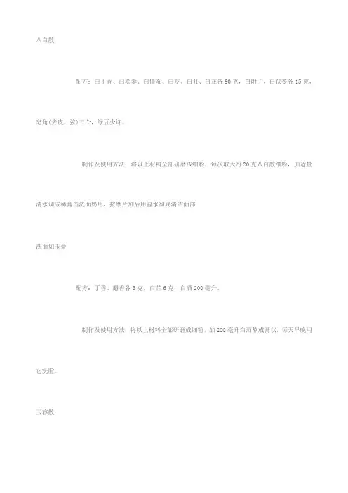 美白配方