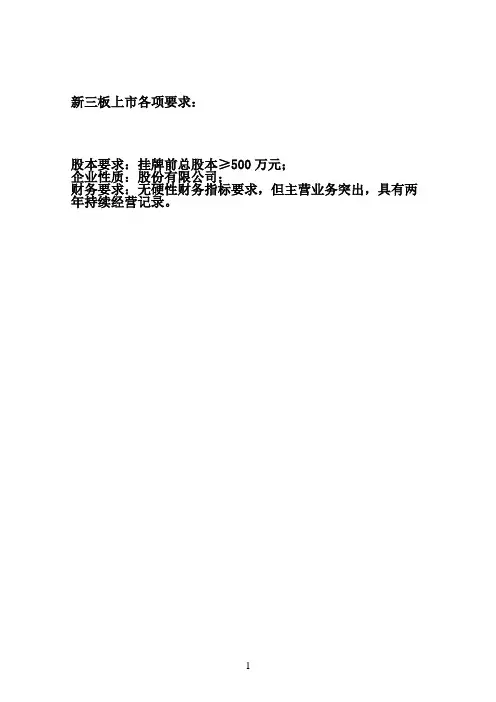 新三板申报条件 新三板审计所需资料清单