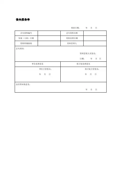 丢失报告单格式