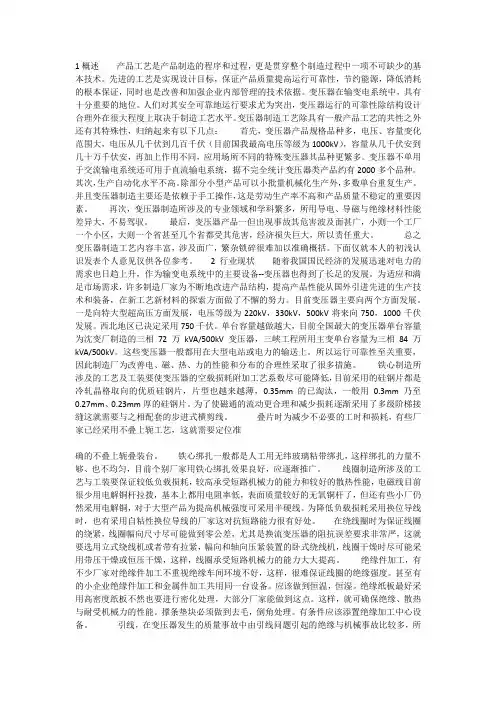 电力变压器行业工艺现状及发展趋势