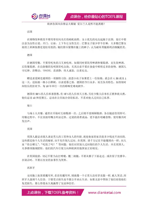 欧洲各国风俗禁忌大揭秘 爱尔兰人竟然不能离婚？