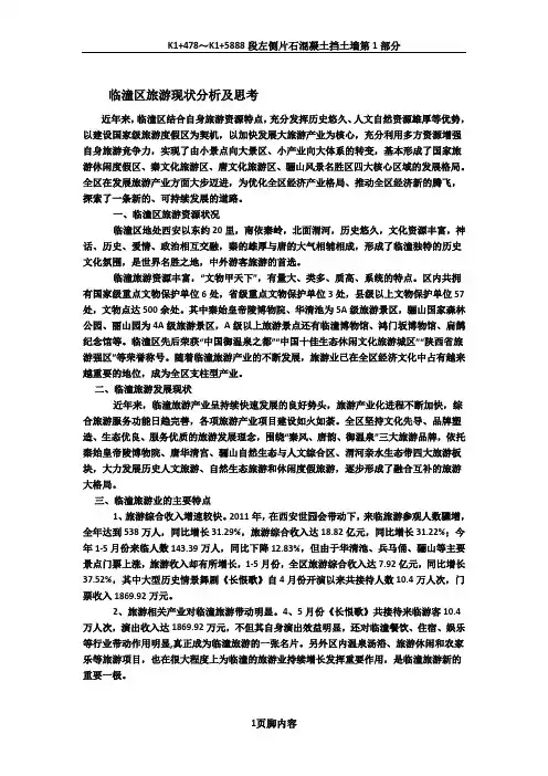 临潼区旅游现状分析及思考