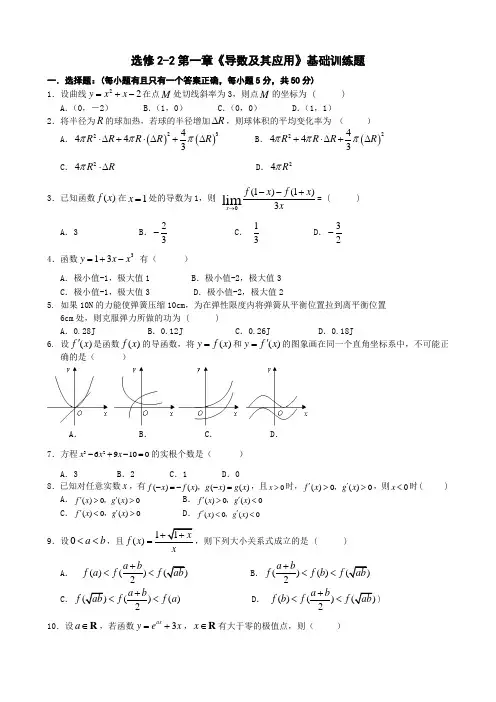 高中数学选修2-2第1章《导数及其应用》基础训练题