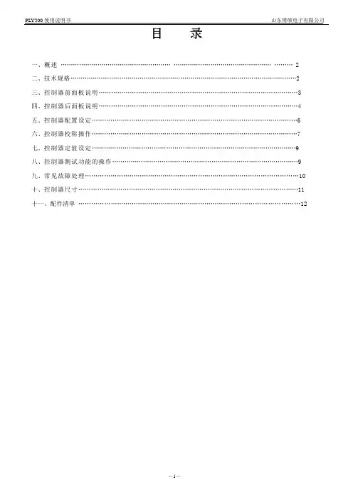 PLY300使用说明书(打印版)