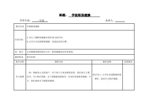 一年级学做眼保健操1
