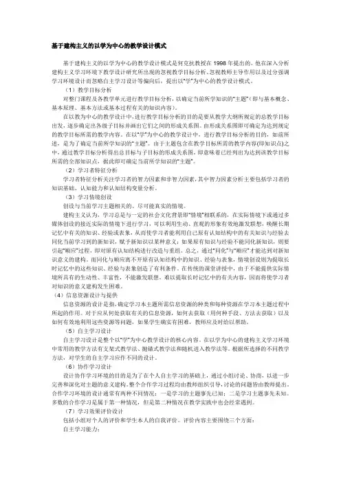 基于建构主义的以学为中心的教学设计模式