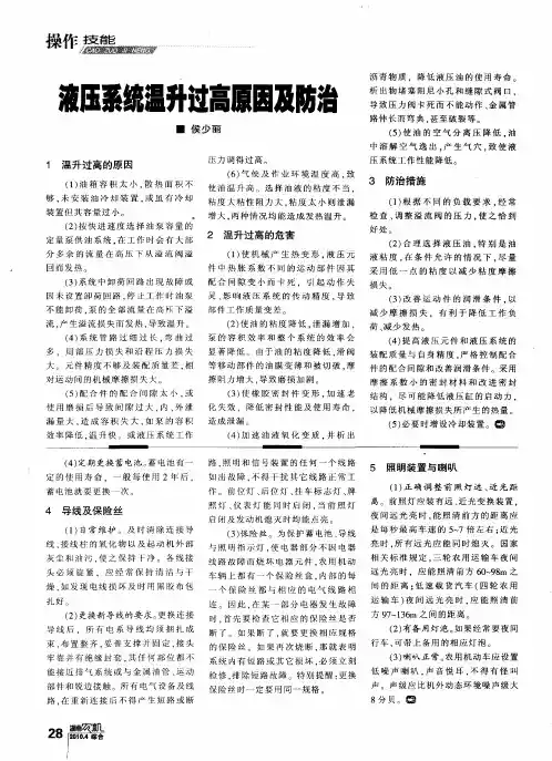 液压系统温升过高原因及防治