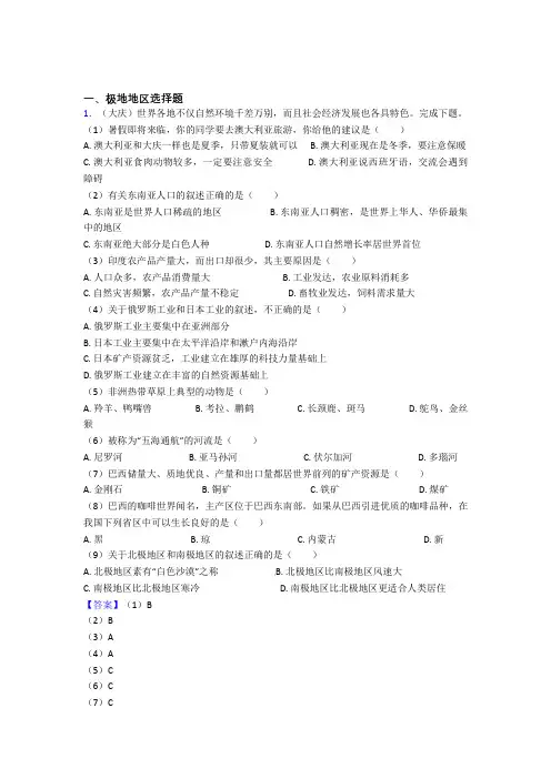 最新初中地理极地地区精选含答案