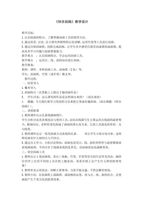 五年级上册美术教案-第6课 快乐刮画 ▏人教版新课标(2014秋)