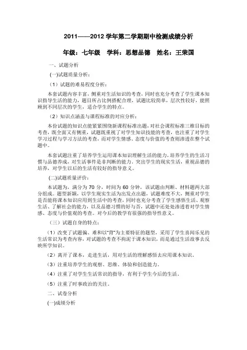 品德试卷分析