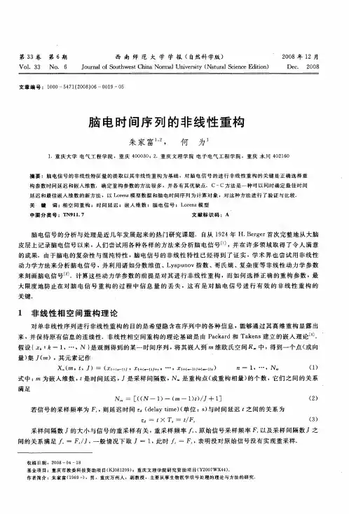 脑电时间序列的非线性重构