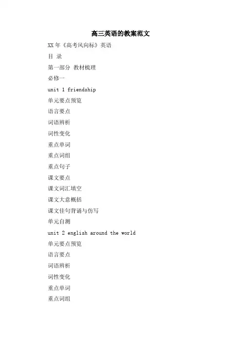 高三英语的教案范文