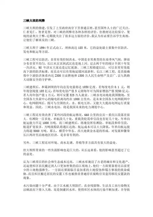 三峡大坝的利弊