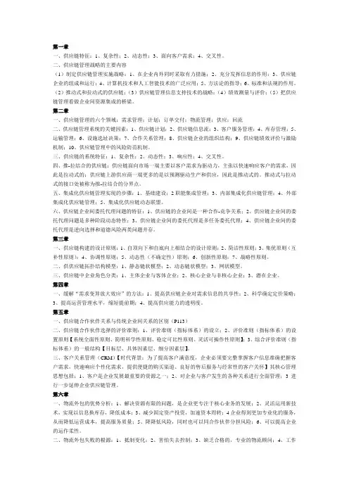 供应链管理知识要点