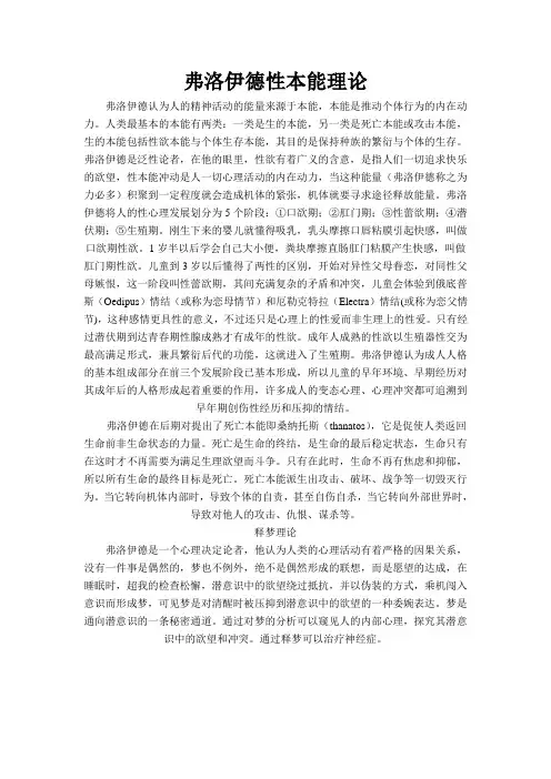 弗洛伊德性本能理论