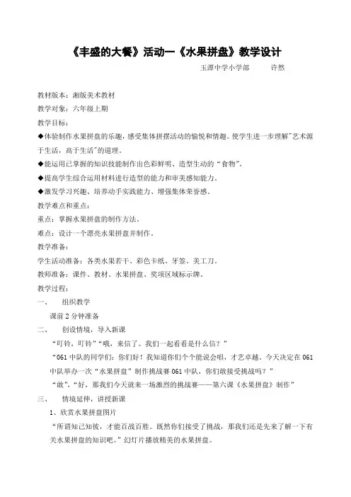 水果拼盘的美术教案