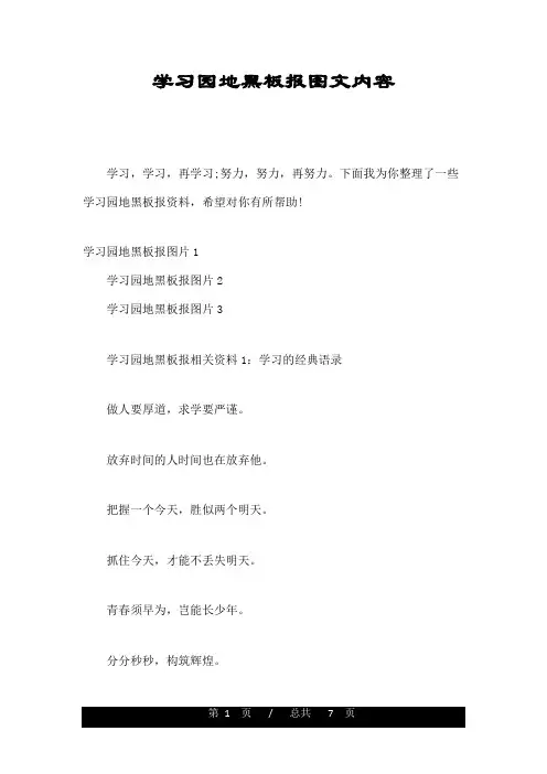 学习园地黑板报图文内容