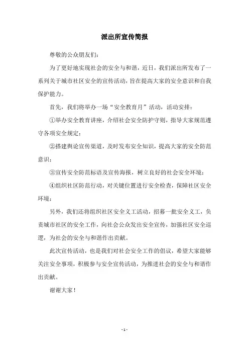 派出所宣传简报