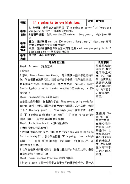 四年级英语上册教案 Module 8 Unit 2 I’m going to do the high jump教案 外研社(三起)
