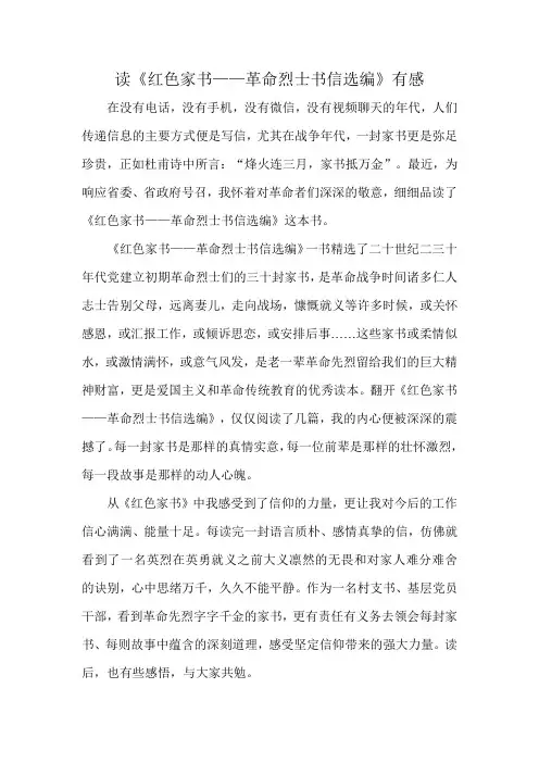 读《红色家书》有感