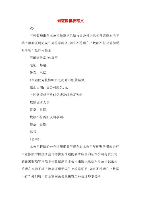 询证函模板范文