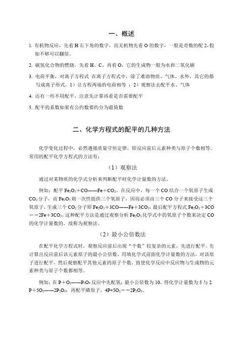 化学方程式配平的方法