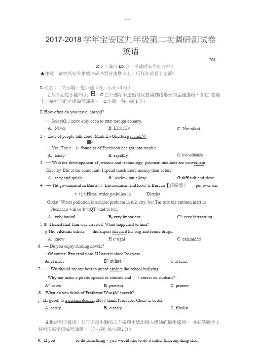 2017-2018学年深圳市宝安区沪教版九年级二模真题卷-含答案