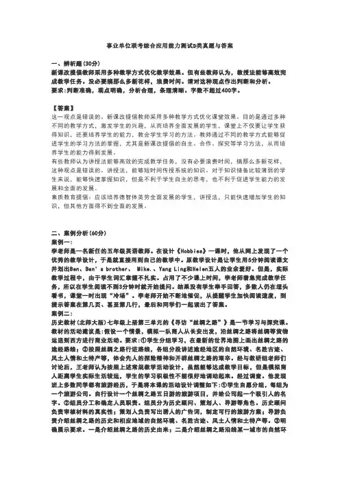 2018年事业单位联考综合应用能力D类真题及答案