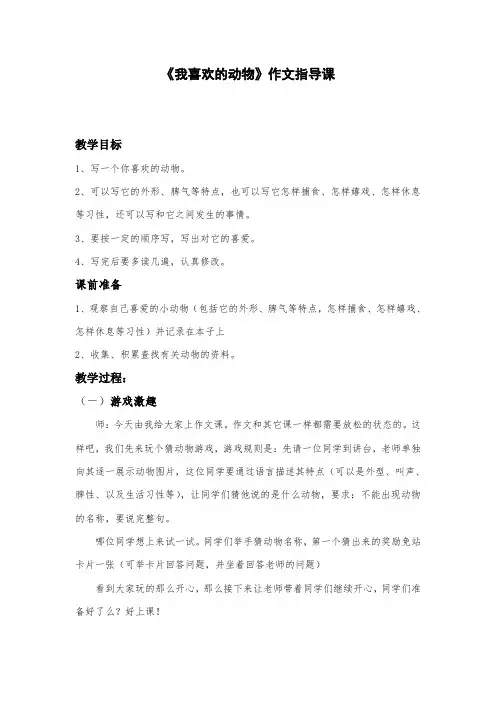 人教版小学语文四年级上册第四单我喜欢的动物正式