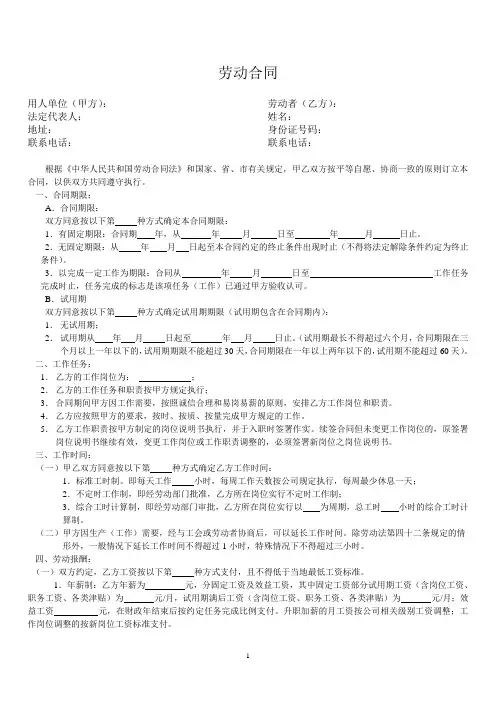 劳动合同标准版