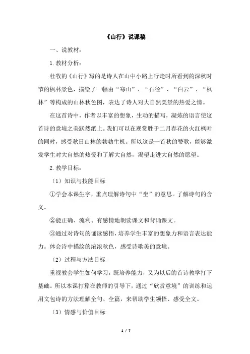 最新2019年部编版小学语文三年级上册第二单元《4.古诗三首》说课稿