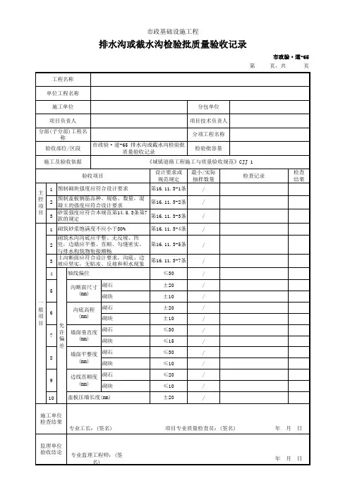 排水沟或截水沟检验批质量验收记录