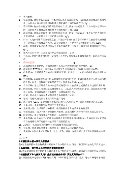 食品技术原理复习