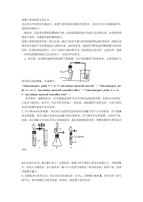 (推荐)装置气密性检查方法汇总