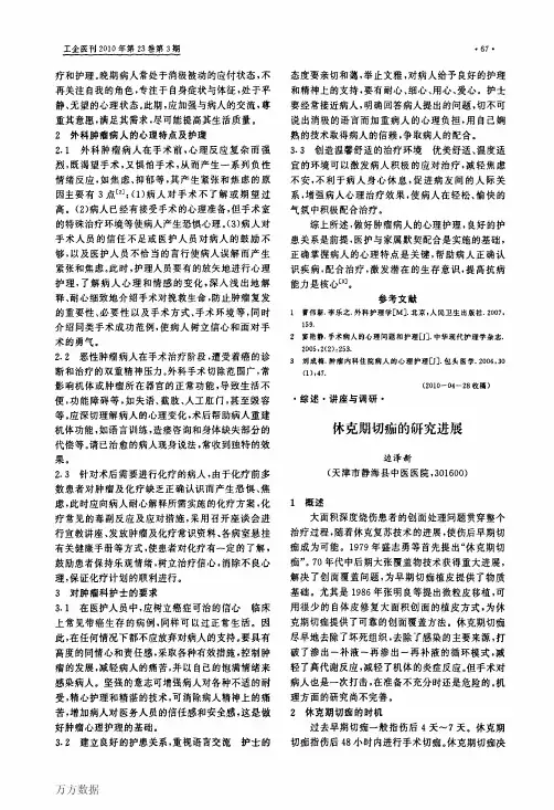 休克期切痂的研究进展