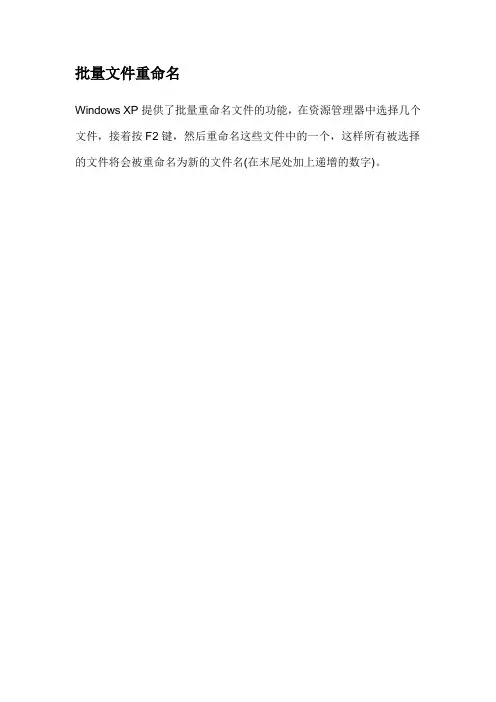 批量文件重命名的方法