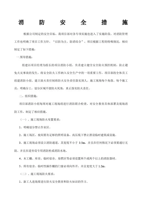 消防安全措施
