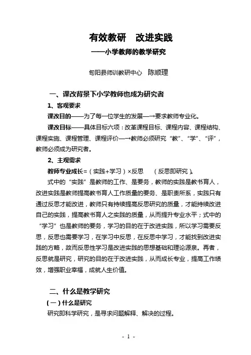 教学研究专题