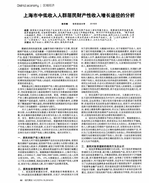 上海市中低收入人群居民财产性收入增长途径的分析