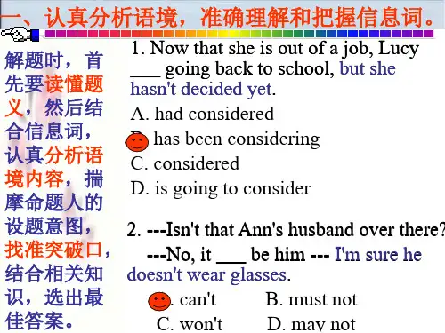 高考英语单项选择解题技巧(PPT)3-3