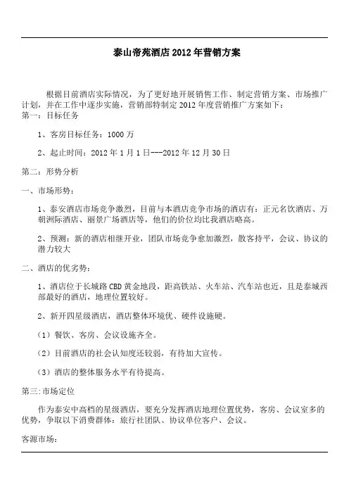 四星级酒店营销方案